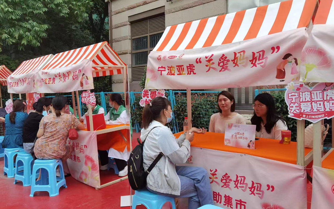 新疆宁波亚虎“关爱妈妈”